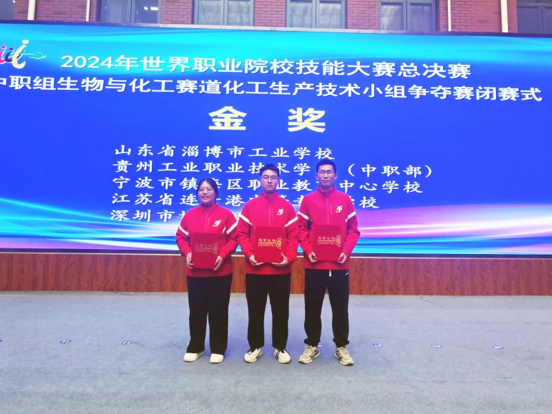 化工生產(chǎn)技術(shù)賽項金獎獲得者（王曉雅、唐樂、何文通）.jpg